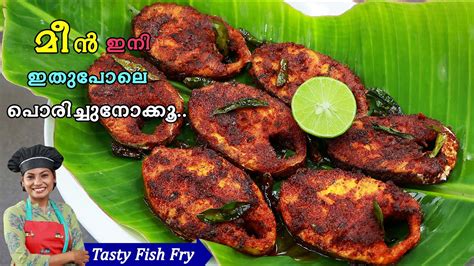 മീൻ ഇങ്ങനെ പൊരിച്ചാൽ രുചി ഇരട്ടിയാകും💯😋 Easy And Tasty Kerala Fish Fry