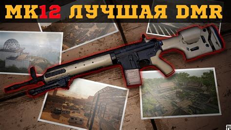 PUBG mk12 top gun / Лучшая Марксманская винтовка MK12 (DMR) - YouTube