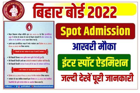 Bihar Board Th Spot Admission Bseb Inter Spot Admission Date