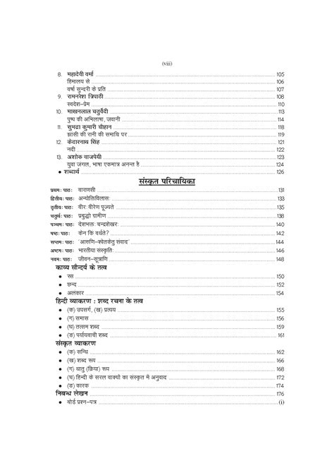 Sahitya Bhawan Up Board Class 10 Hindi Book Sahitya Bhawan