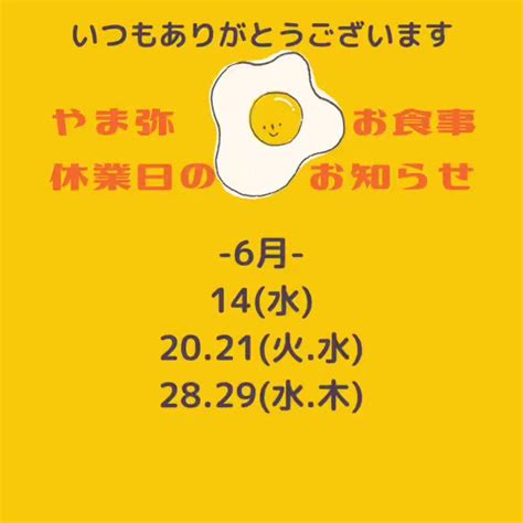 イモ On Twitter Rt Shunyosoyamaya いつもありがとうございます。 今月この後のお休みのお知らせです。 6月