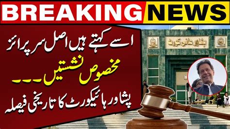 Peshawar High Court Big Decision About Reserved Seats Great News For