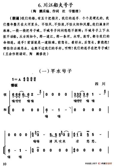 川江船夫号子 （四川民歌、杜宇整理版）合唱曲谱中国曲谱网