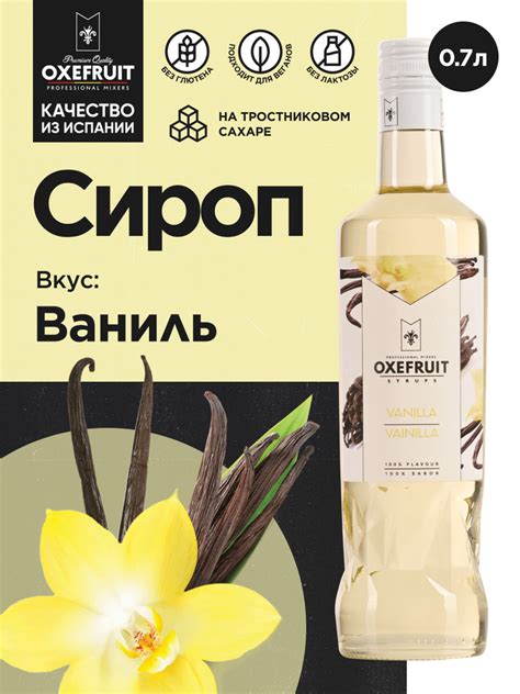 OXEFRUIT Сироп для кофе Сироп для коктейлей Ваниль 0,7л - купить с ...