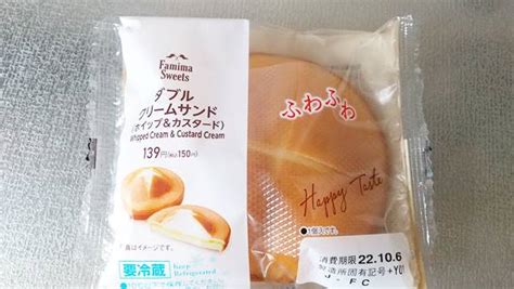 ファミリーマート「ダブルクリームサンド」口の中で溶けるようなふわふわクリーム！ その日暮らし、身の丈暮らし