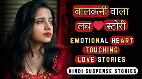 बालकनी वाला लव स्टोरी Emotional Heart Touching Love Story Moral