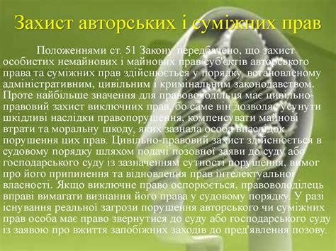 Авторське право та суміжні права - презентация онлайн