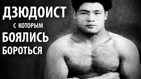 ВСЕ ДЗЮДОИСТЫ БОЯЛИСЬ ЕГО КОРОННОГО ПРИЕМА. Величайший Борец Дзюдо ...