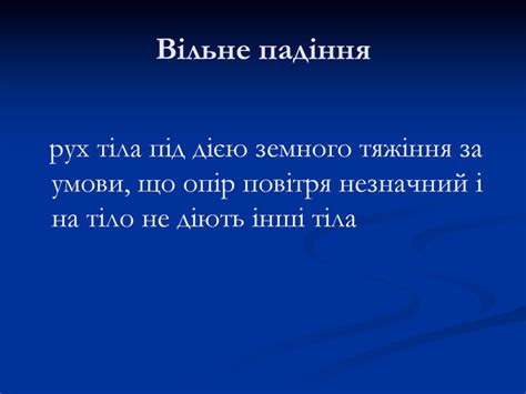 Презентація. Сила тяжіння. Вага та невагомість