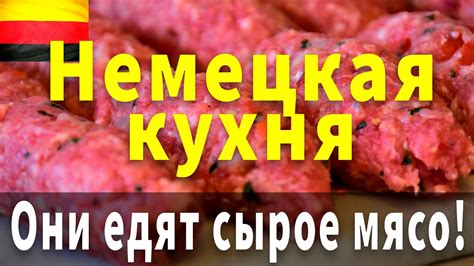 Топ 5 немецких блюд. Традиционная немецкая кухня - YouTube