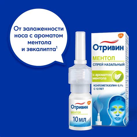 Купить Отривин Ментол спрей для носа при насморке и заложенности носа ...