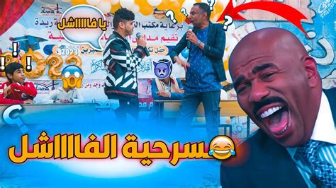 المسرحيةالكوميدية20239دقايق تموت من الضحك 🤣 مسرحيات رمضأن لا تفوتك 😂