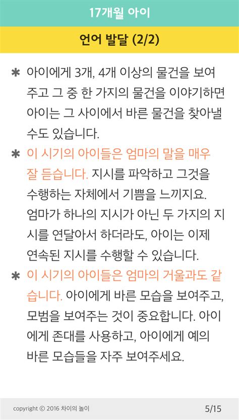 17~18개월 우리 아이 성장발달 만 16 17개월 차이의 놀이