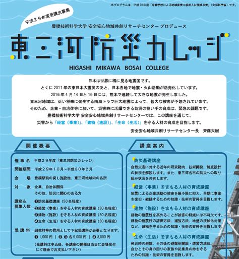 10月3日火開校「東三河防災カレッジ｣受講生募集は9月29日まで つながる防災