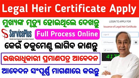 Legal Heir Certificate Apply New Process How To Apply Legal