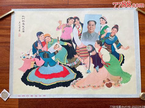 1964年对开年画宣传画【我们热爱毛主席】，吴性清作，上海人民美术出版社宣传画温岭海军【7788商城】