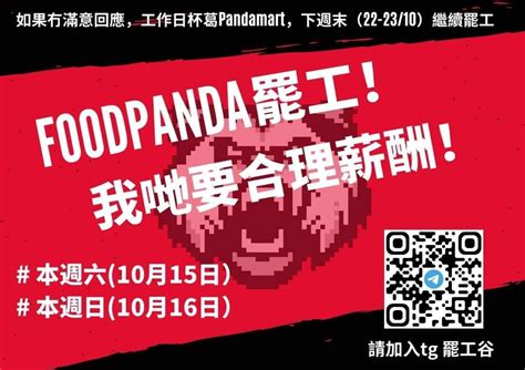 批新系統變相減薪 Foodpanda外送員今晚起罷工｜大紀元時報 香港｜獨立敢言的良心媒體