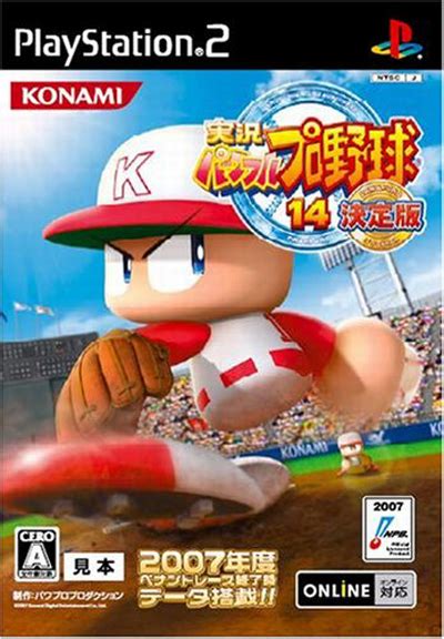 実況パワフルプロ野球14決定版 Neoapo アニメ･ゲームdbサイト