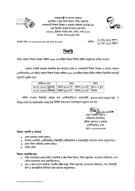 17th NTRCA Written Exam Notice 2023 PDF Postimages