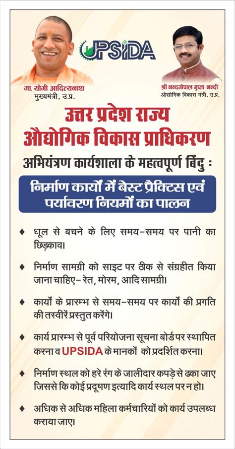 Ceoupsida On Twitter यूपीसीडा मुख्य कार्यपालक अधिकारी श्री मयूर माहेश्वरी द्वारा अभियंत्रित