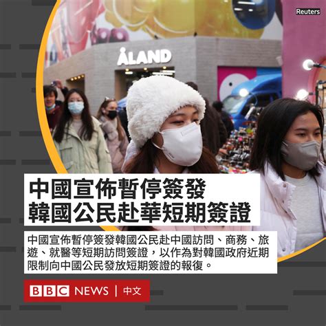 Bbc News 中文 On Twitter 中国宣布暂停签发韩国公民赴中国多种短期访问的签证，以作为对韩国政府近期限制向中国公民发放短期