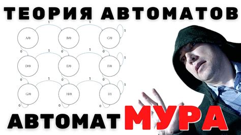 Что такое автомат Мура? Душкин объяснит - YouTube