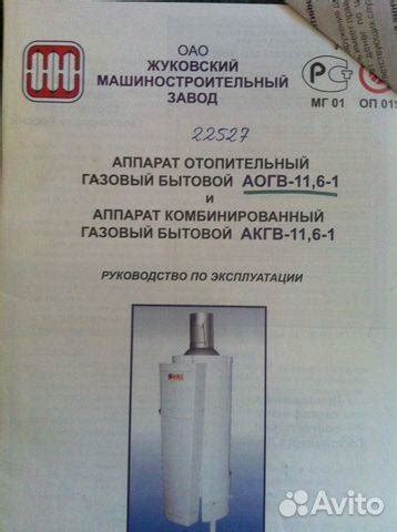 Жуковский газовый котел АОГВ 23: инструкция по эксплуатации ...