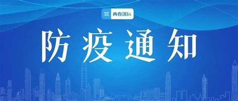 2月1日深圳新增3例病例，详情公布。宝安区深夜发布最新通告深圳新增1例确诊病例疫情石岩街道