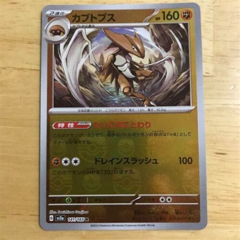 Pokemon Card Kabutops R Master Ball Sv A Pokemon Card