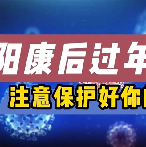 “阳康”后过年，千万警惕这种病→心肌炎新冠肺炎新浪新闻