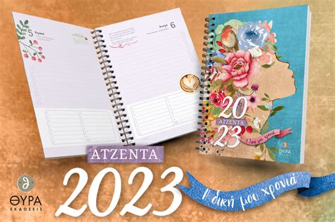 Μήπως έψαχνες ατζέντα για το 2023; Σου βρήκαμε την καλύτερη ...