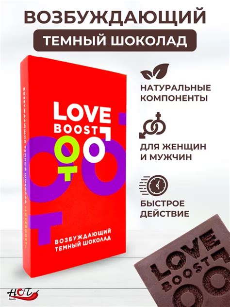 Возбуждающий шоколад для секса с афродизиаками 18+ LoveBoost купить по ...