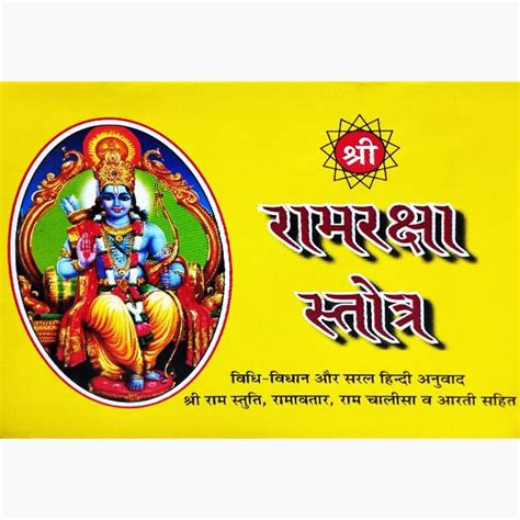 Shree Ram Raksha Stotra Book Pocket Size Chalisa Sangrah 40 OFF