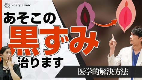 【女性器の黒ずみ】おばあちゃんになるとアソコがピンクに戻るって本当？経験人数は関係ない！？ Youtube