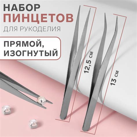 Набор пинцетов для рукоделия и творчества, 2 шт - купить с доставкой по ...