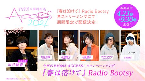 川谷絵音が作詞・作曲！ Fm802×阪神高速 Accessキャンペーンソングの 期間限定配信が決定 News ぴあ関西版web