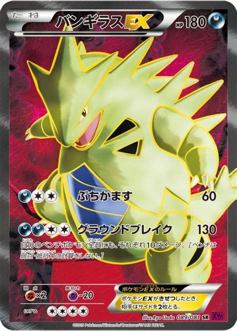 ポケモンカード Mバンギラスex Sr