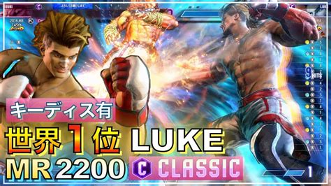 スト6 ランクマ 1位 ルーククリスウォン VS 豪鬼ウメハラ ケンときど LUKEChris Wong VS AKUMA