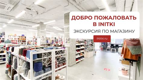 iNitki - знакомство с магазином пряжи в Екатеринбурге - YouTube