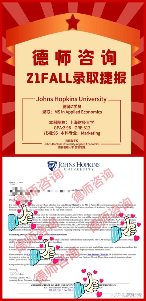 又一逆袭德师z学员喜提jhu约翰斯·霍普金斯大学应用经济学硕士offer 知乎