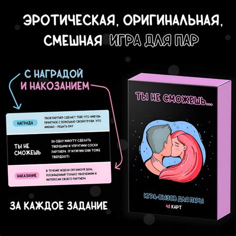 Игра для пар "Ты не сможешь..." 18+, секс карты для взрослых - купить с ...