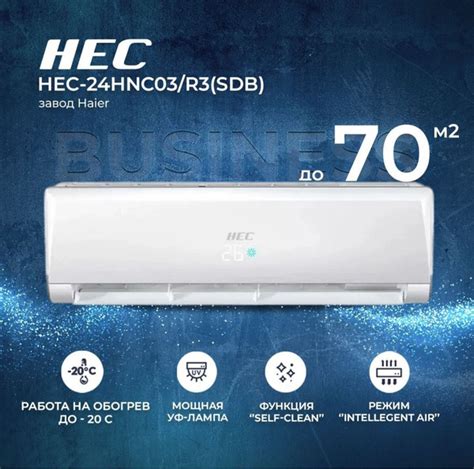 Сплит-система HEC (Haier) HEC-24HNC03/R3(SDB) Business, инвертор до 70 ...