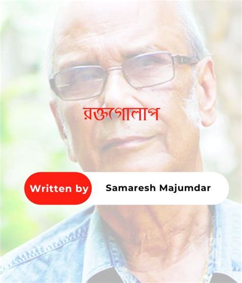 রক্তগোলাপ Syed Shamsul Haque সৈয়দ শামসুল হক
