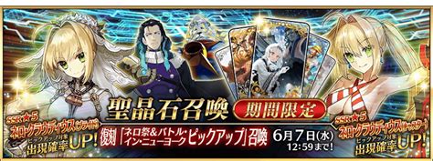 Fgo Project、『fategrand Order』で『復刻「ネロ祭andバトル・イン・ニューヨークピックアップ」召喚』を開催