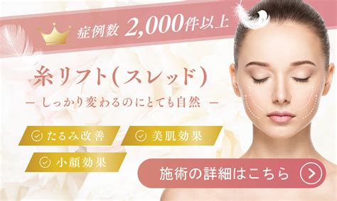 溶ける糸は炎症が起こりやすいのは本当？溶ける糸を使って糸リフトをしても安心なのか解説｜スワンクリニック銀座