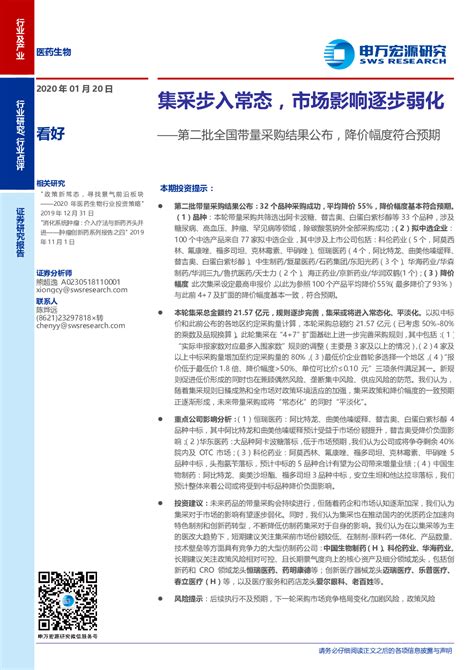 第二批全国带量采购结果公布，降价幅度符合预期：集采步入常态，市场影响逐步弱化