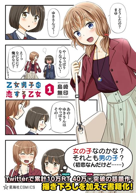 男嫌い少女、恋した相手は男の娘純情ラブコメ「乙女男子に恋する乙女」1巻 コミックナタリー