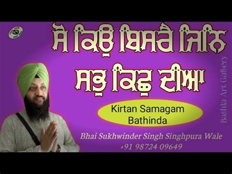 So Kyu Bisre Jin Sab Kich Diya Kirtan Samagam Bathinda Bhai