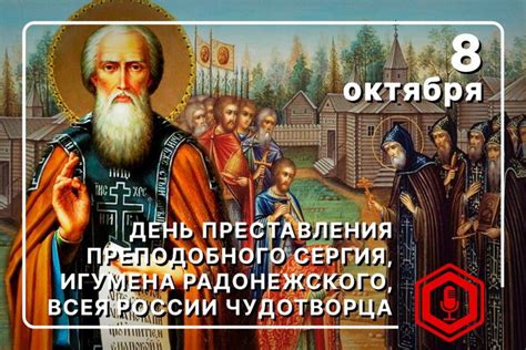 Картинки с Днем памяти преподобного Сергия Радонежского (45 открыток ...