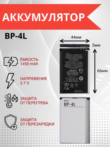 Аккумулятор BP 4L EB 4L для Nokia E52 E71 E72 Highscreen Gmini